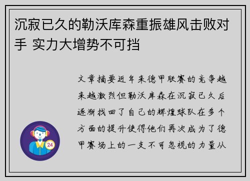 沉寂已久的勒沃库森重振雄风击败对手 实力大增势不可挡