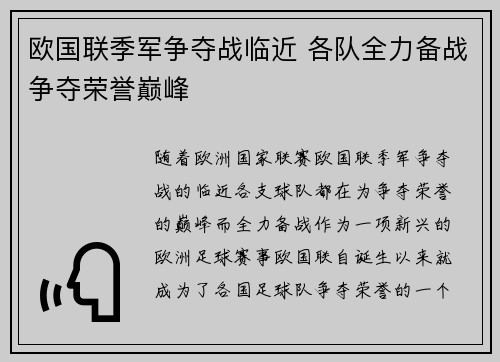 欧国联季军争夺战临近 各队全力备战争夺荣誉巅峰