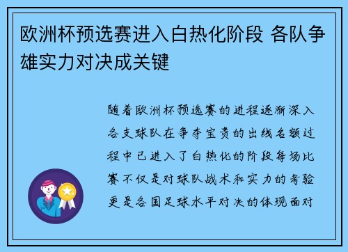 欧洲杯预选赛进入白热化阶段 各队争雄实力对决成关键