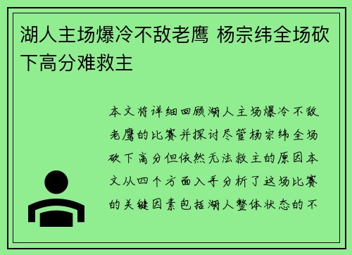 湖人主场爆冷不敌老鹰 杨宗纬全场砍下高分难救主