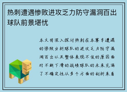 热刺遭遇惨败进攻乏力防守漏洞百出球队前景堪忧